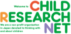 CHILD RESEARCH NET　（チャイルド・リサーチ・ネット）