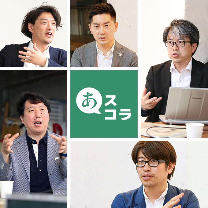 あスコラVol.1『僕たちが考える最高の授業！』