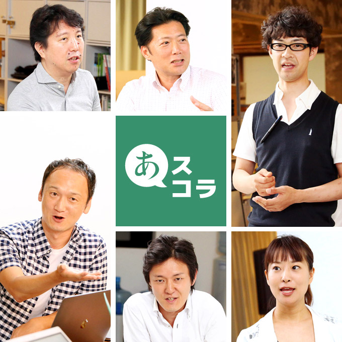 あスコラVol.3『実践者と考える！ 地域や社会が学びに果たす役割』