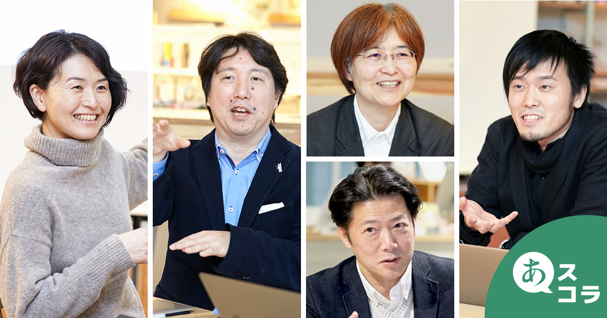 あスコラVol.8『「学びに向かう力」を引き出すデザインとは』