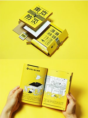 NOSIGNERが制作に携わった『東京防災』