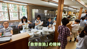 「自労自治」の精神