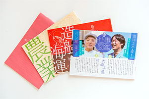 『島の仕事図鑑』