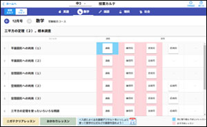 デジタル教材の画面