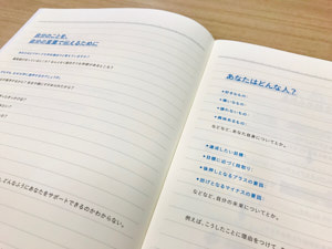 アサーティブノート