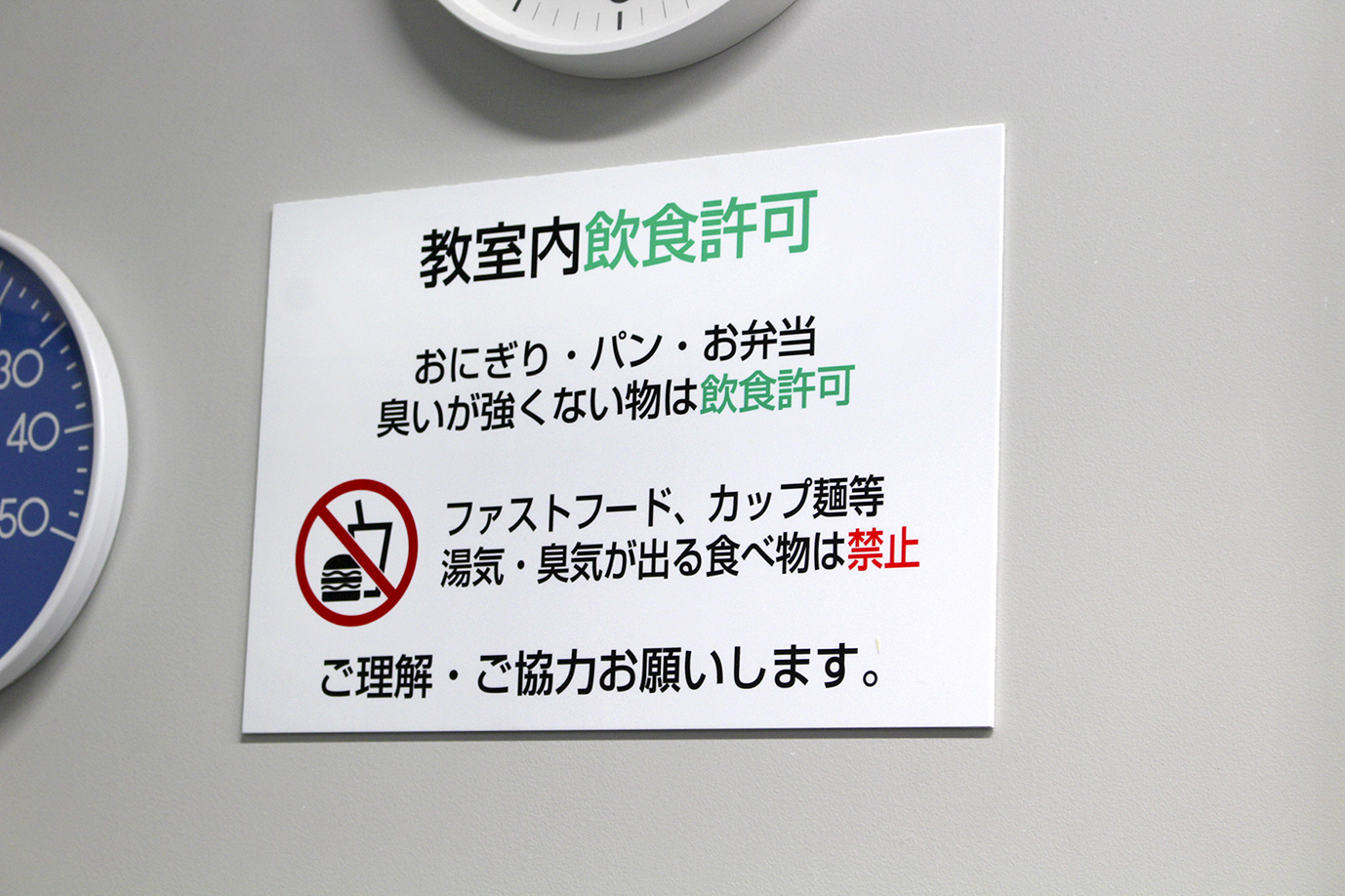 写真３　大学から許可を得られ、「教室内飲食許可」のパネルが作成され、実際に各教室に掲示されている。