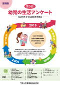 幼児の生活アンケート