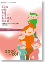 第2回 妊娠出産子育て基本調査 報告書