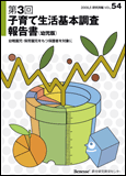 第３回子育て生活基本調査（幼児版）