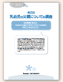 乳幼児の父親についての調査