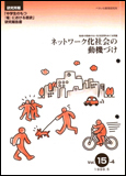 「中学生のもつ『場』における意欲」研究報告書 —ネットワーク化社会の動機づけ—
