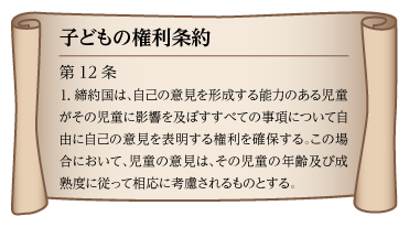 子どもの権利条約