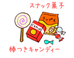スナック菓子 棒つきキャンディー