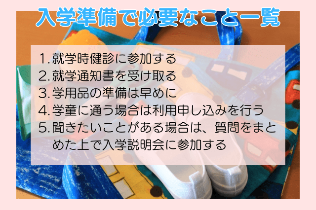 入学準備で必要なこと一覧
