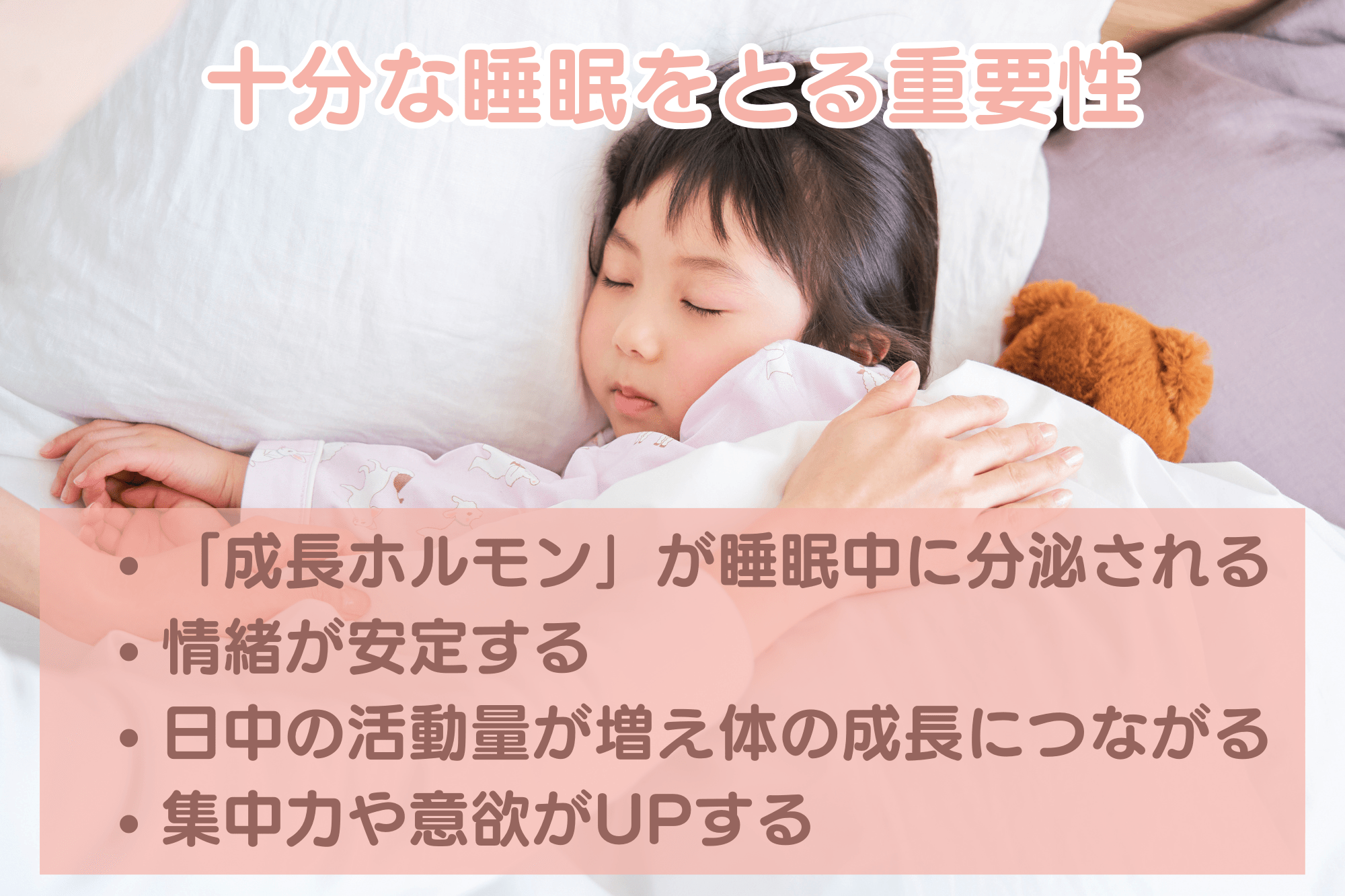 十分な睡眠をとる重要性