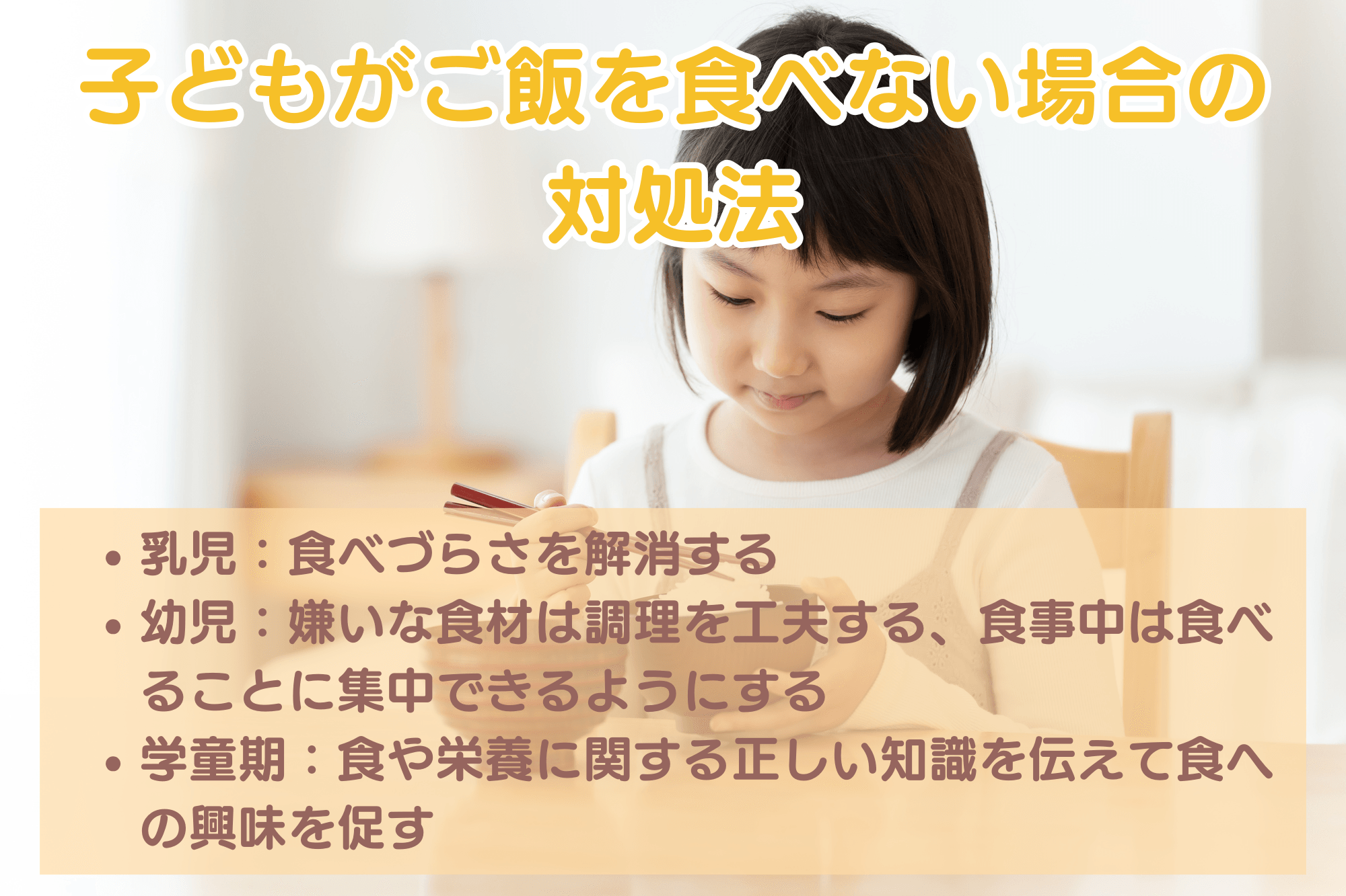 子どもがご飯を食べない場合の対処法