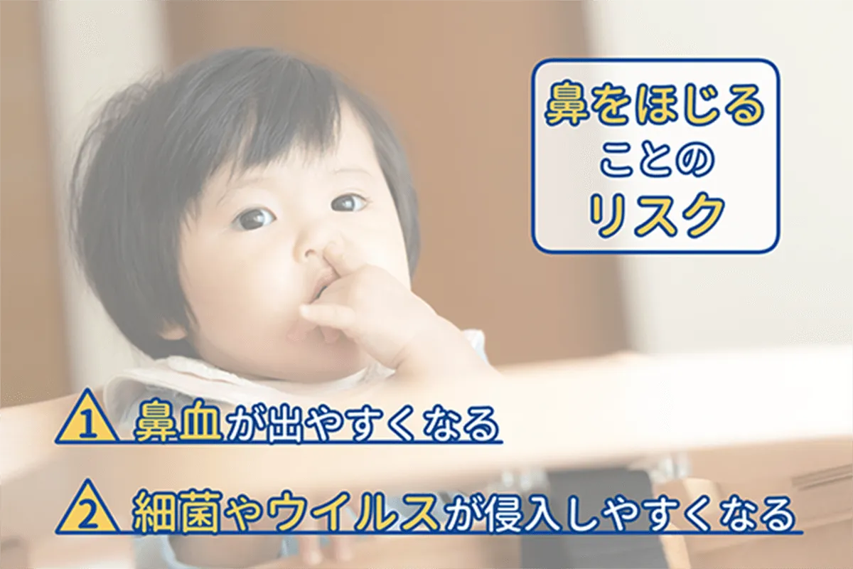 鼻をほじることのリスク