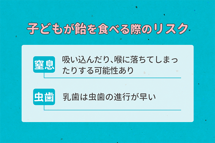 子どもが飴を食べる際のリスク