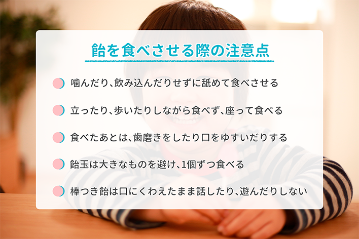 飴を食べさせる際の注意点