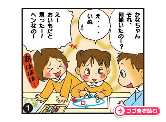 劣等感もがんばりの原動力に