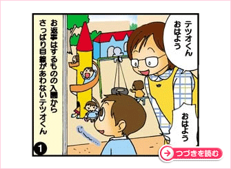 アイ・コンタクトは心のコミュニケーション