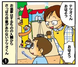 みずたま幼稚園のある1日「目をみてあいさつ、できるんだ編」