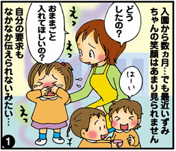 みずたま幼稚園のある1日「友達の輪に入れない編」