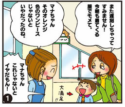 みずたま幼稚園のある1日「これじゃなくちゃイヤ！編」