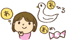 イラスト 頭音あつめ