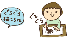 イラスト おえかき遊び