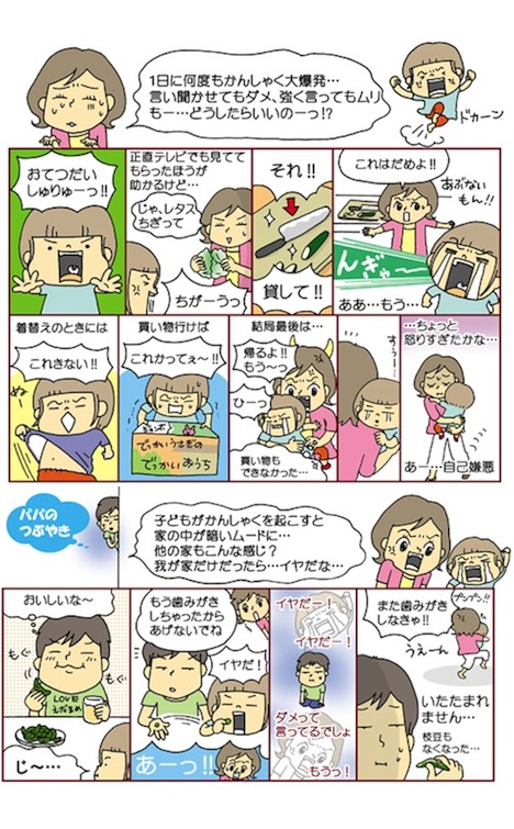 わがままが通らないとかんしゃく！　どうにかして〜