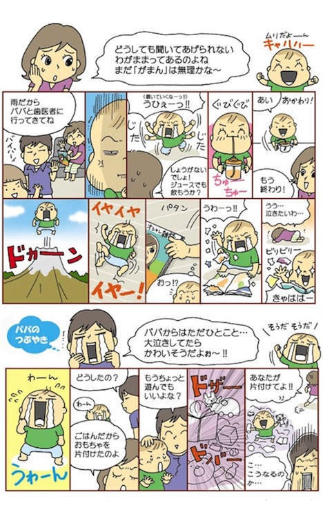 言っても通じない！　わがまま・イヤイヤの出口はどこ〜