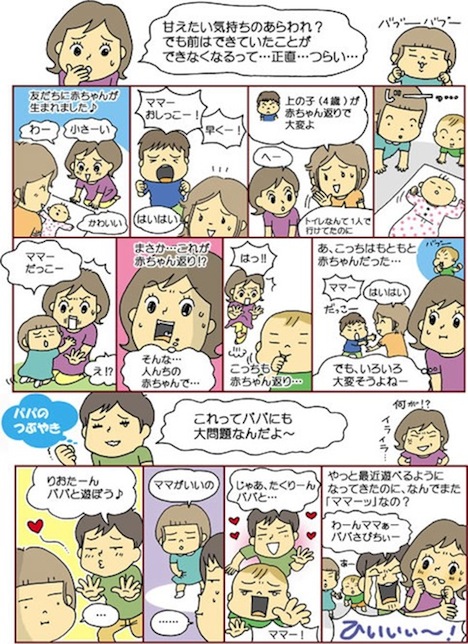 きょうだいできて赤ちゃん返り！？