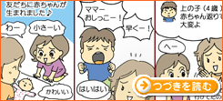 きょうだいできて赤ちゃん返り！？～ つづきを読む