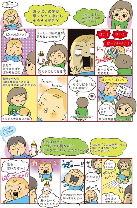 卒乳しても　いいですか？ イメージ