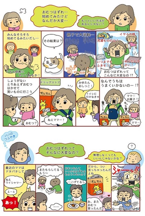 どうすりゃいいの？トイレトレーニング（おむつはずれ） イメージ