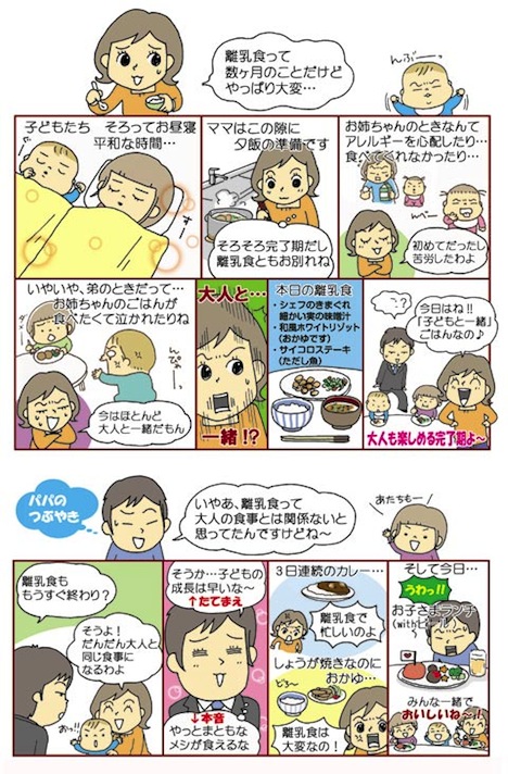 目指せっ! 離乳食の達人!?