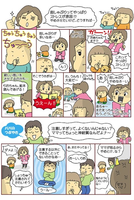 指しゃぶりのクセが気になりすぎるのだ！