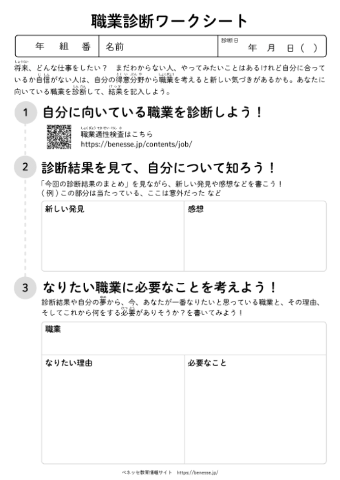 職業診断ワークシート