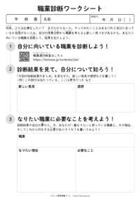 職業診断ワークシート