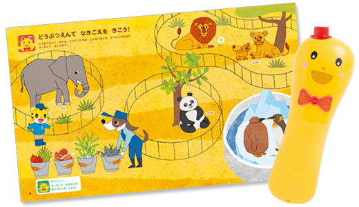 2015年10月号~ 音声スキャナー はてなんだくん & おしゃべりえほん