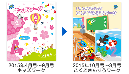 2015年4月号~8月号 かきじゅんマスタータッチ