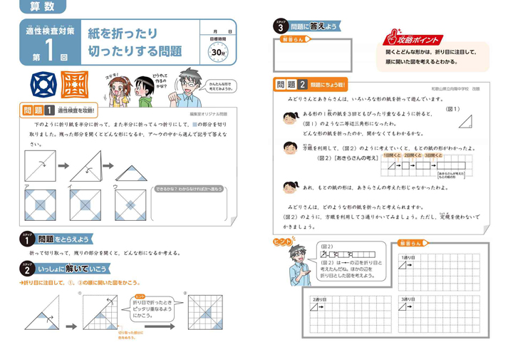 「考える力・プラス　中学受験講座」4年生4月号