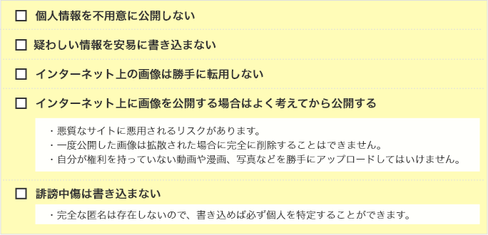 ネットリテラシー