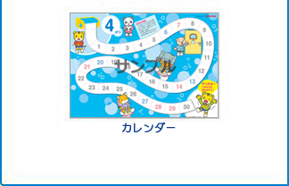 カレンダー