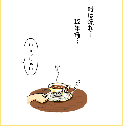 時は流れ・・・12年後・・・ 店長さん「いらっしゃい」