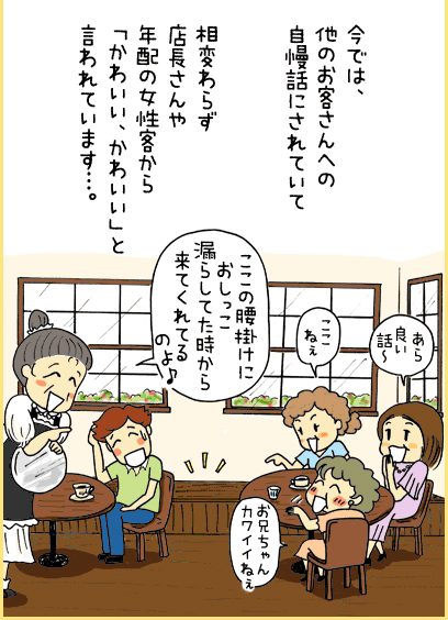 今では、他のお客さんへの自慢話にされていて、相変わらず店長さんや年配の女性から「かわいい、かわいい」と言われています・・・。  店長さん「ここの腰掛けにおしっこ漏らした時から来てくれてるのよ♪」 他のお客さん「あら、良い話～」「ここねぇ」「お兄ちゃんカワイイねぇ」