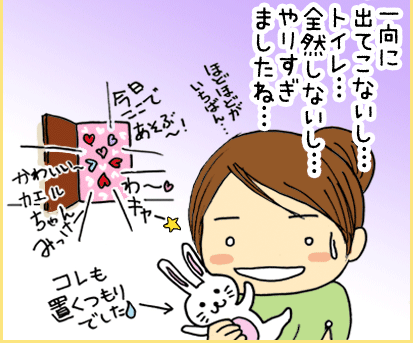 一向に出てこないし・・・トイレ全然しないし・・・やりすぎましたね・・・