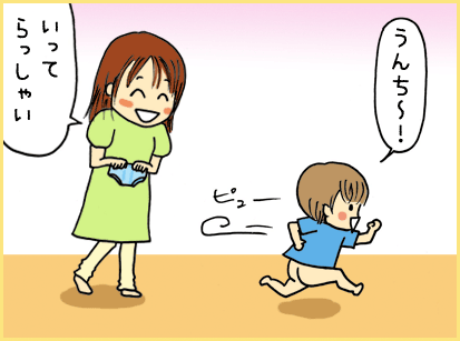 子ども「うんち～！」 母親「いってらっしゃい」