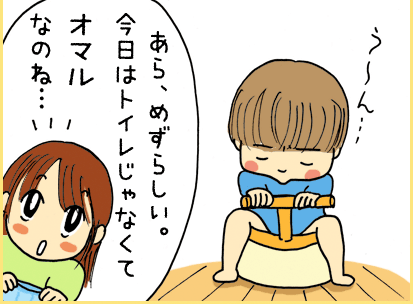 母親「あら、めずらしい。今日はトイレじゃなくてオマルなのね・・・」